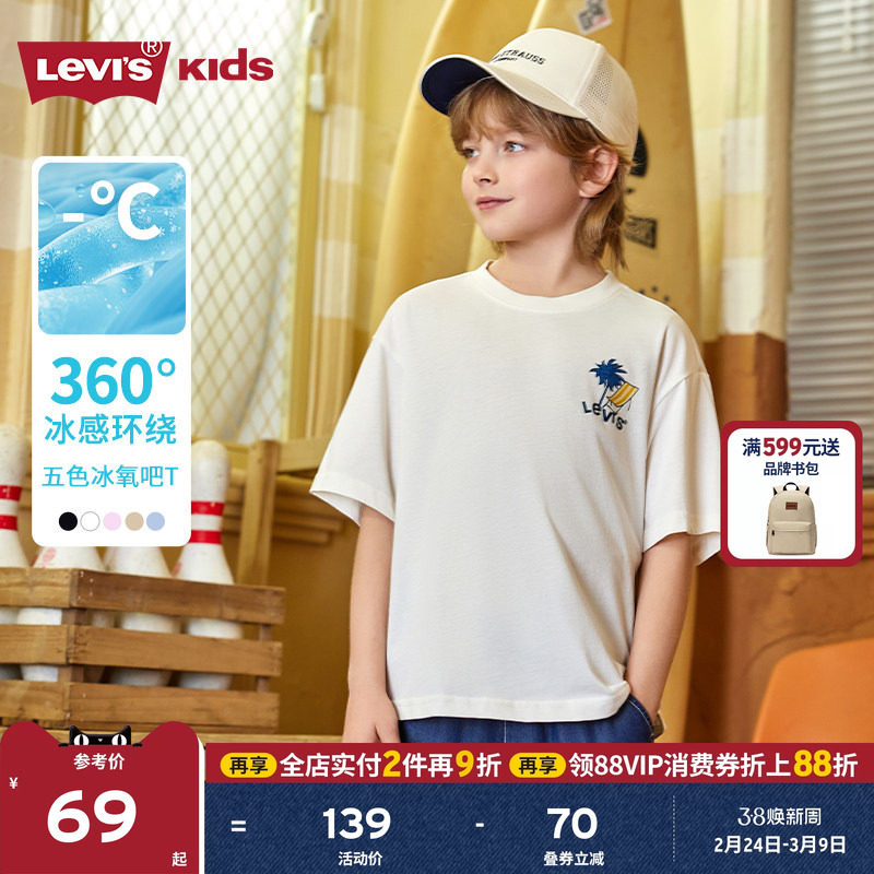 【凉感透气】Levis李维斯儿童男童短袖T恤2026夏季新款运动上衣女