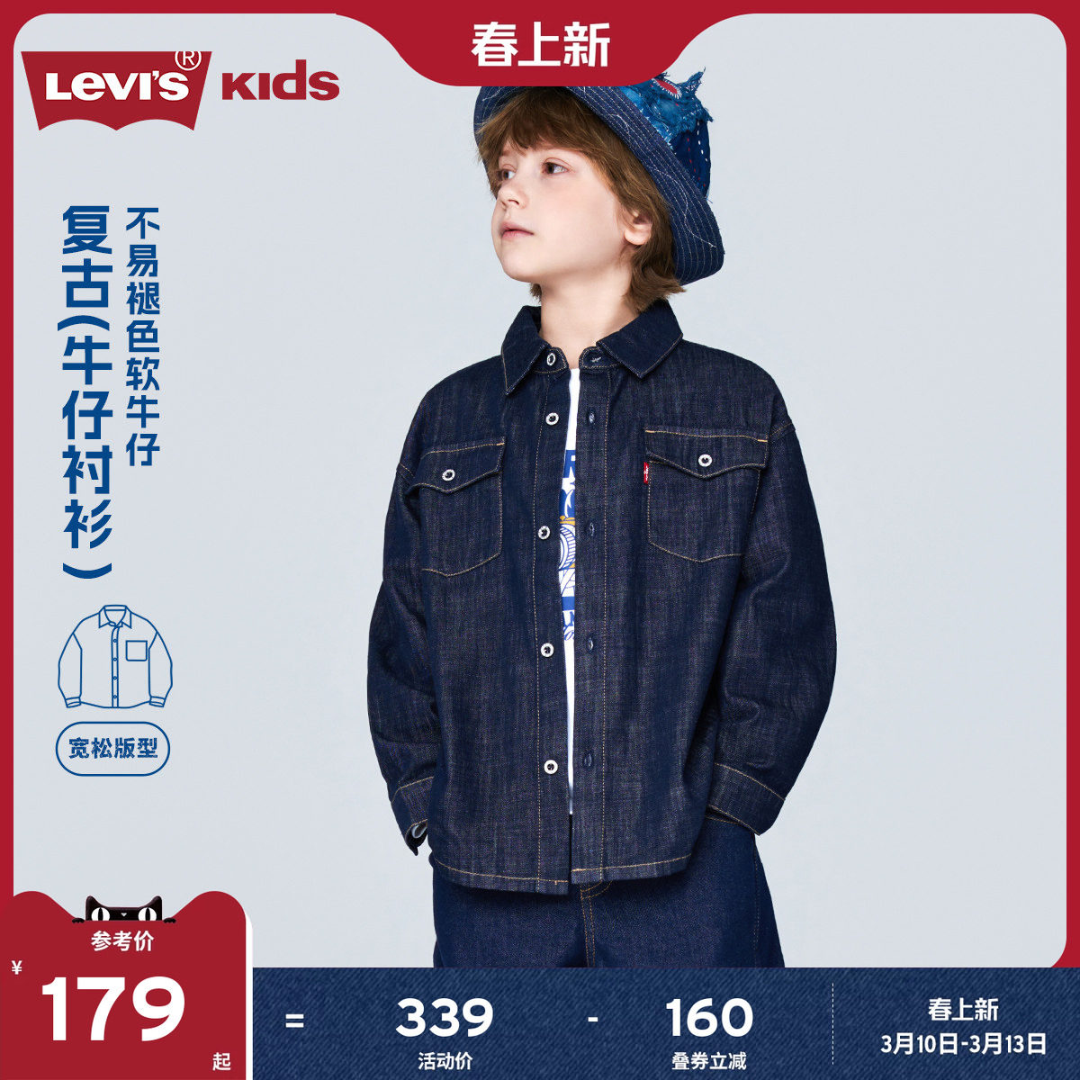 Levis李维斯儿童牛仔衬衫外套夹克2026春装新款男童女童衬衣