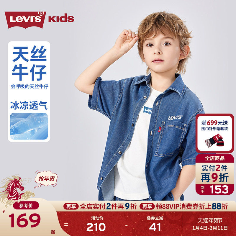 【天丝软牛仔】Levis李维斯儿童牛仔衬衫夏季新款水洗男童外套女,童装/婴儿装/亲子装,衬衫,淘宝优惠券,粉丝福利购,淘宝优惠卷