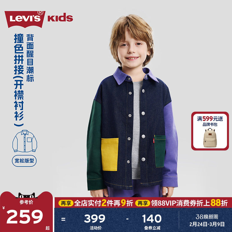 Levi's李维斯男童撞色衬衫外套2026年春季新款儿童童装长袖