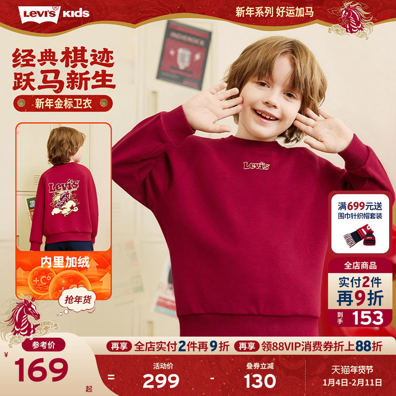 【新年马年】李维斯男童红色卫衣加绒儿童套头衫2026拜年过年衣服