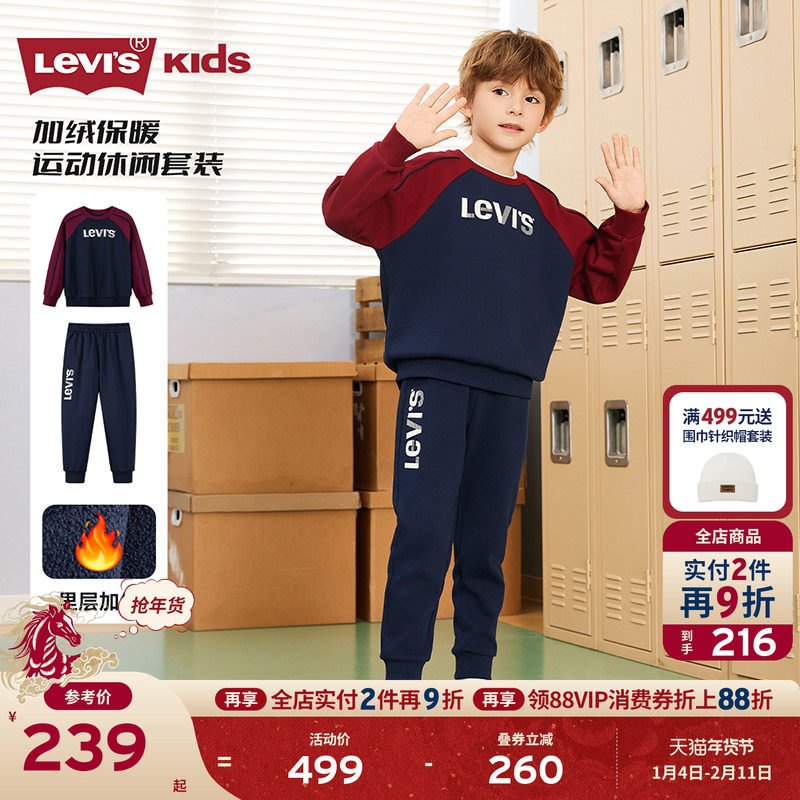 【加绒套装】Levis李维斯男童套装儿童运动童装卫衣2025冬季保暖,童装/婴儿装/亲子装,套装,淘宝优惠券,粉丝福利购,淘宝优惠卷