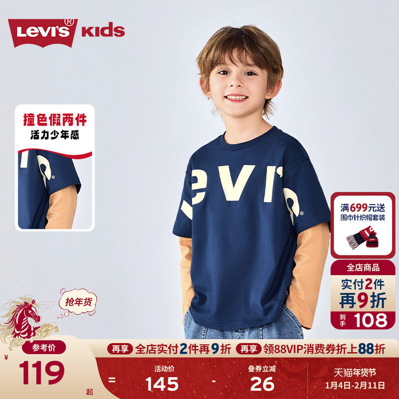 Levis李维斯童装男童长袖t恤2025秋装新款儿童上衣假两件运动卫衣,童装/婴儿装/亲子装,T恤,淘宝优惠券,粉丝福利购,淘宝优惠卷