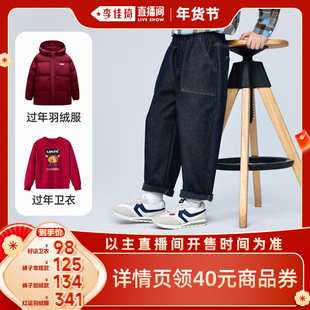 【李佳琦新年童装专场】Levis李维斯羽绒服牛仔裤子卫衣加绒儿童