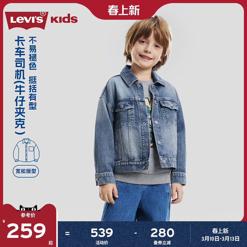 Levis李维斯儿童牛仔外套衬衫男女童童装2026春季新款夹克运动服