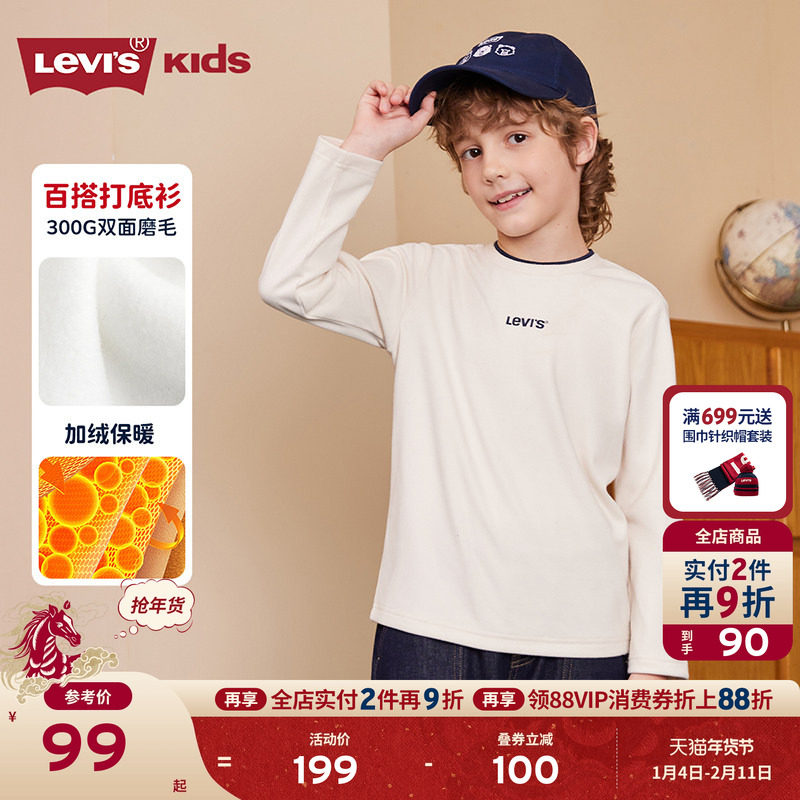 【德绒】Levis李维斯儿童长袖T恤2025冬季新款童装男童女童卫衣,童装/婴儿装/亲子装,T恤,淘宝优惠券,粉丝福利购,淘宝优惠卷
