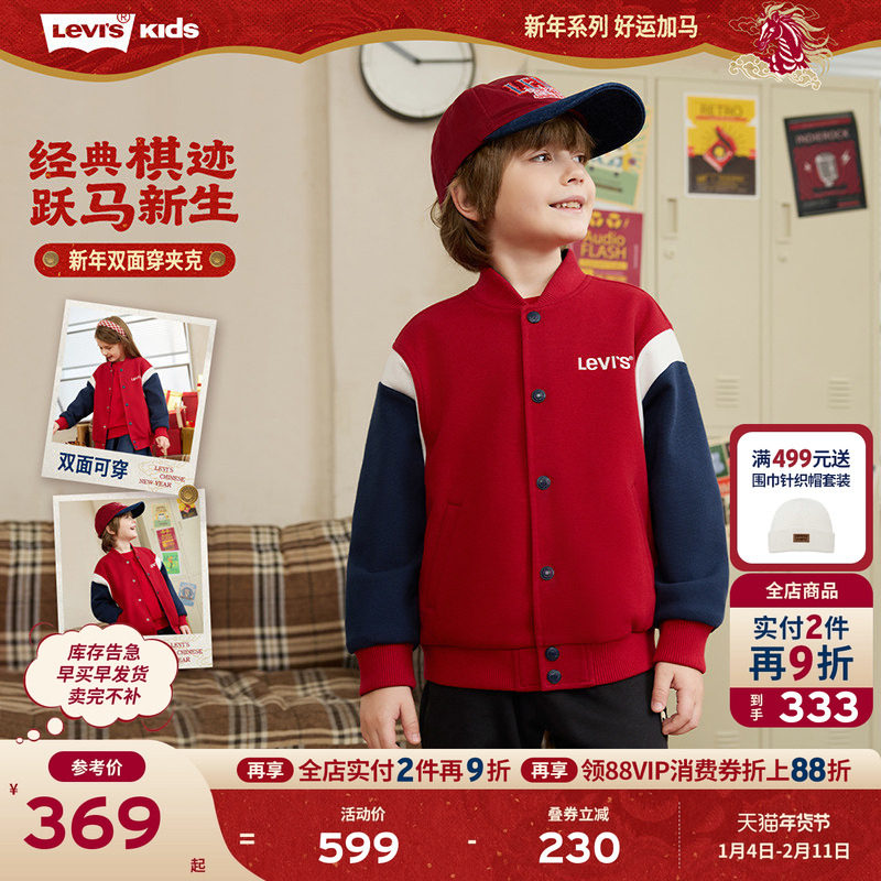 【新年马年】李维斯男童外套2026春季红色拜年服儿童过年衣服女童