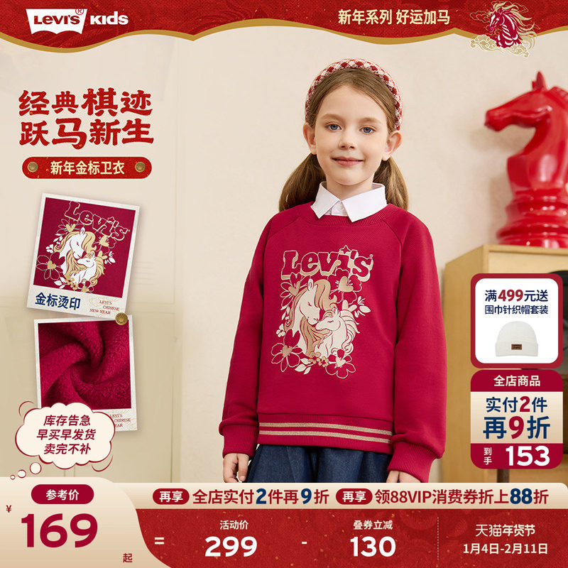 【新年马年】李维斯女童红色卫衣加绒儿童套头衫2026拜年过年衣服