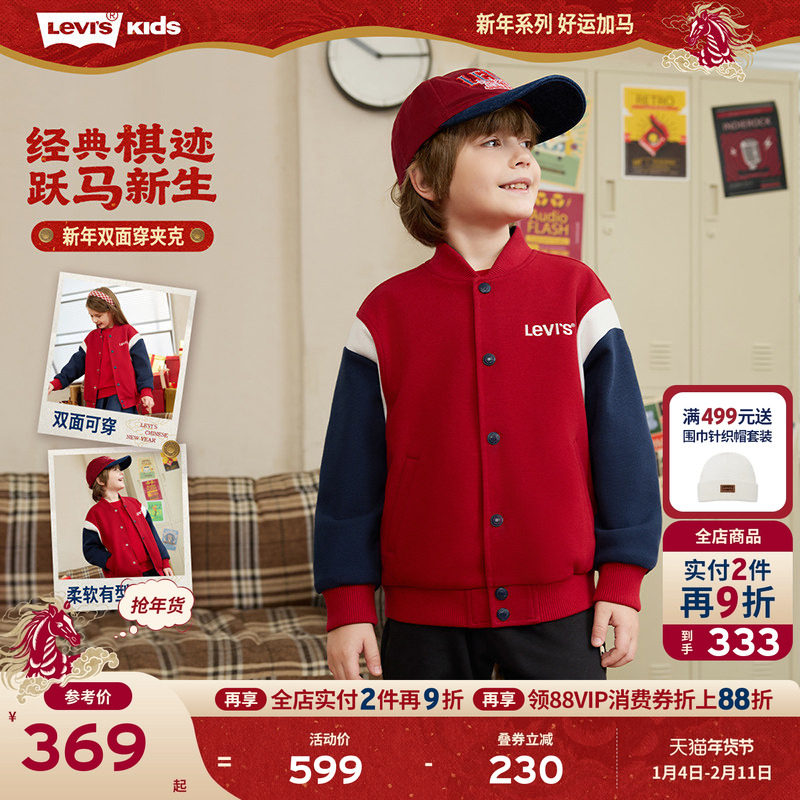 【新年马年】李维斯男童外套2026春季红色拜年服儿童过年衣服女童