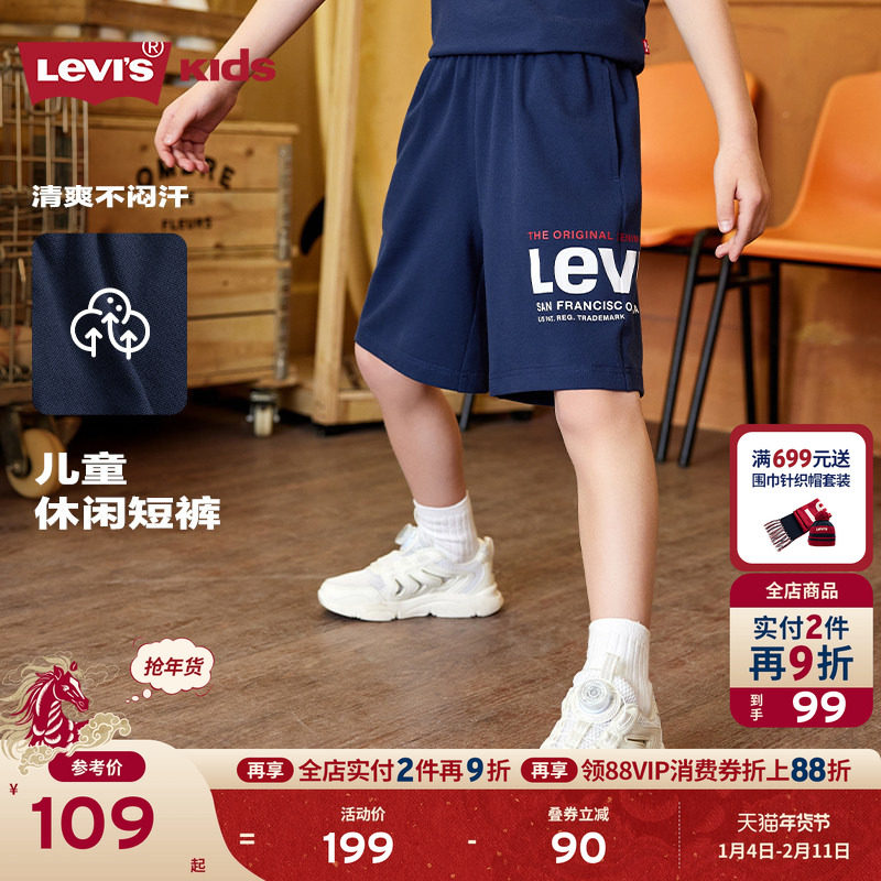 Levis儿童短裤男童2025夏季新款五分裤透气裤子男裤运动裤童装女,童装/婴儿装/亲子装,裤子,淘宝优惠券,粉丝福利购,淘宝优惠卷