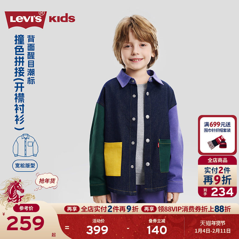 Levi's李维斯男童撞色衬衫外套2026年春季新款儿童童装长袖上衣,童装/婴儿装/亲子装,衬衫,淘宝优惠券,粉丝福利购,淘宝优惠卷