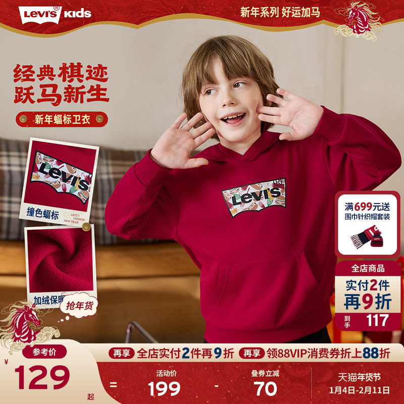 【新年马年】李维斯男童红色卫衣连帽儿童加绒2026拜年过年衣服女
