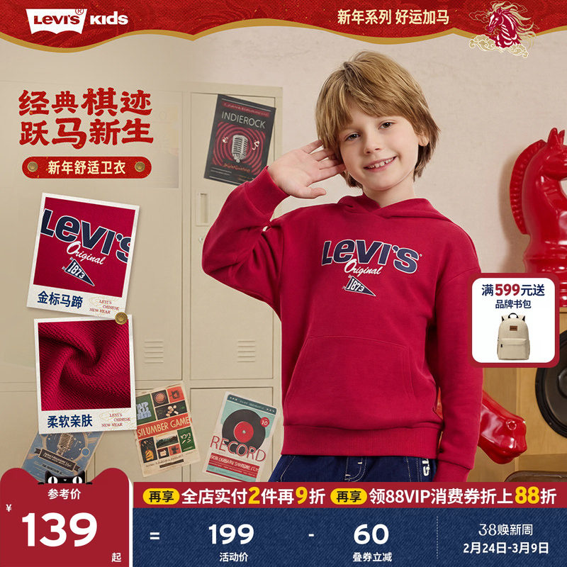 【新年马年】李维斯男童红色卫衣连帽儿童套头衫2026拜年过年衣服