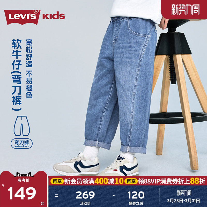 Levis李维斯【弯刀男童牛仔裤】儿童裤子春装2026春秋新款长