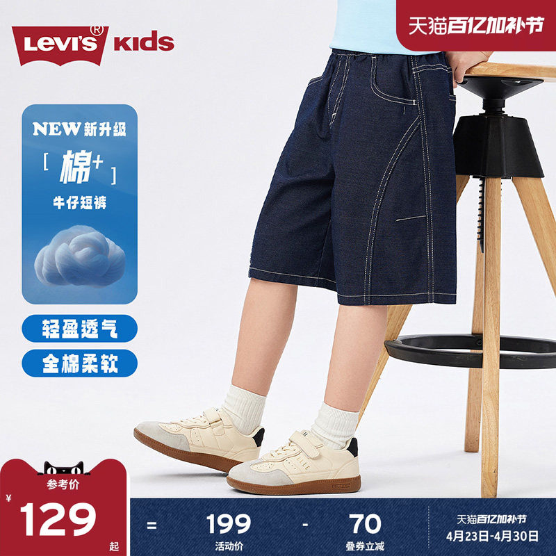 Levis李维斯【棉+男童牛仔短裤】儿童裤子透气2026夏装五分裤女