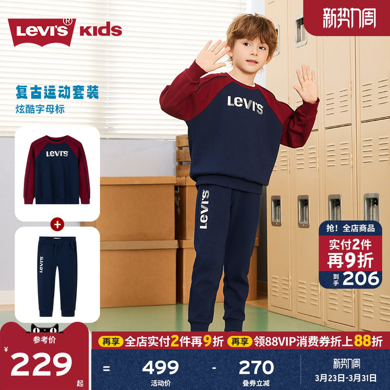 Levis李维斯男童运动套装儿童卫衣童装裤子春秋装新款上衣长裤女