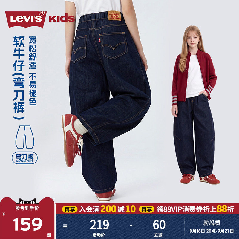 Levis李维斯女童牛仔裤女生弯刀裤青少年2026秋新款阔腿儿童裤子