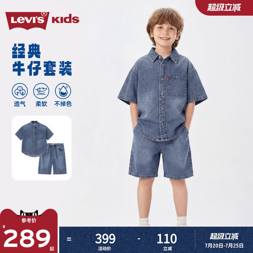 Levis李维斯男童牛仔套装透气短袖短裤童装2026夏装新款儿童上衣