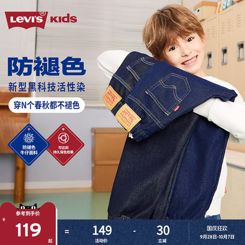 Levis李维斯儿童牛仔裤男童裤子秋季新款长裤收口束脚防褪色原牛