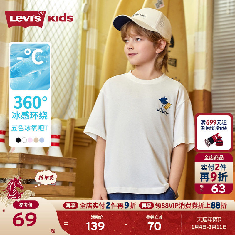 【凉感透气】Levis李维斯儿童男童短袖T恤2025夏季新款运动上衣女