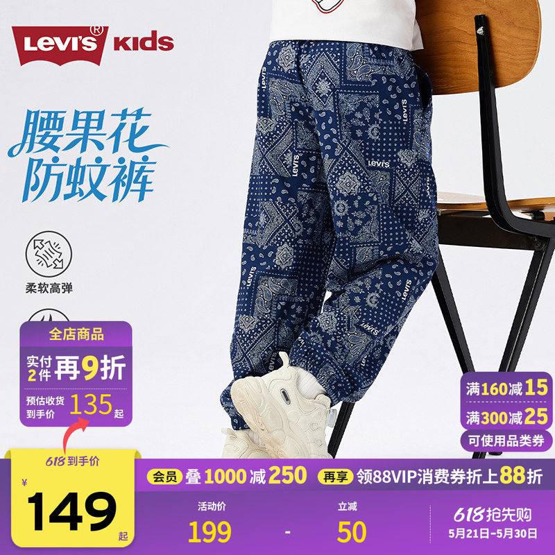 Levis李维斯男童裤子儿童长裤薄款防蚊裤2026夏装新款透气运
