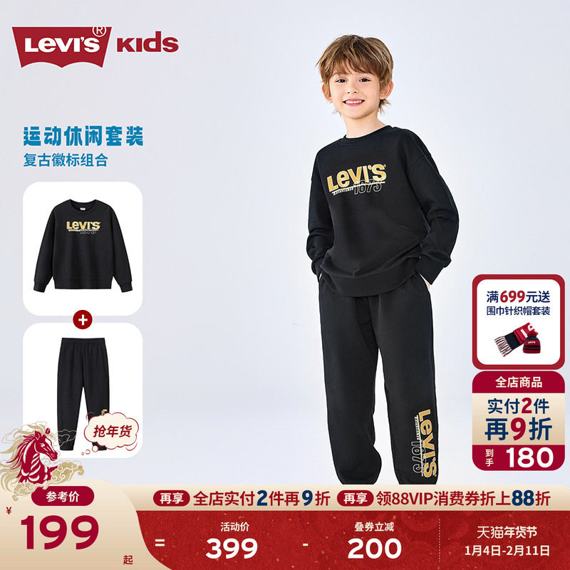 Levis李维斯儿童运动套装童装卫衣2025秋装新款男童长袖长裤2件套,童装/婴儿装/亲子装,套装,淘宝优惠券,粉丝福利购,淘宝优惠卷