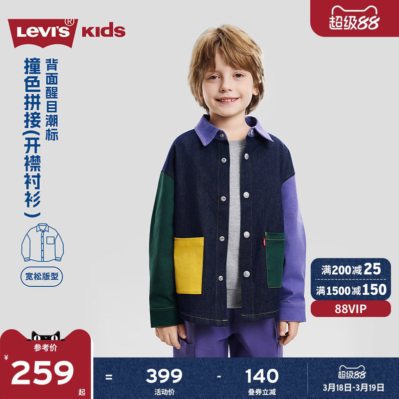 Levi's李维斯男童撞色衬衫外套2026年春季新款儿童童装长袖