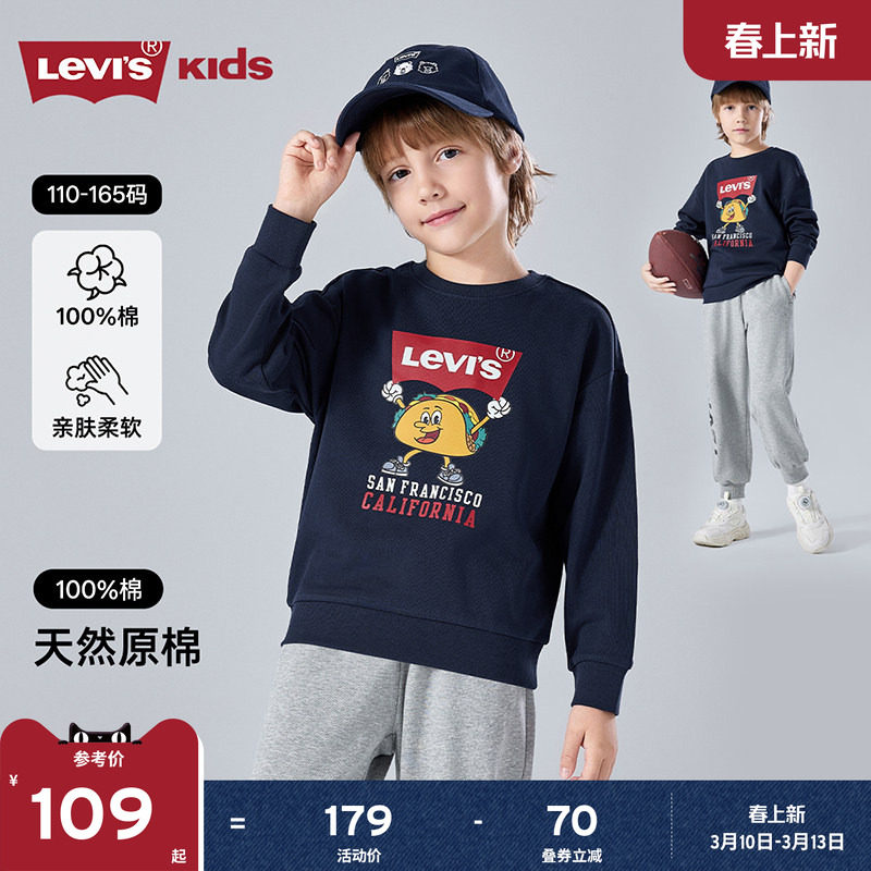 【塔可图案】Levis李维斯男童卫衣儿童长袖2026春秋装新款女上衣