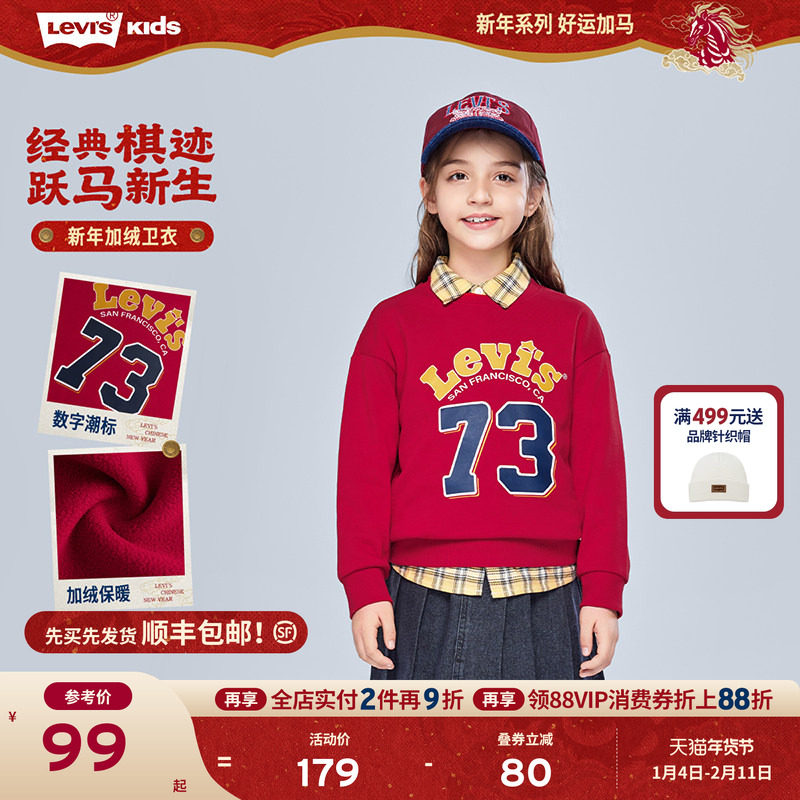 【新年马年】李维斯男童红色卫衣加绒儿童套头衫2026拜年过年衣服