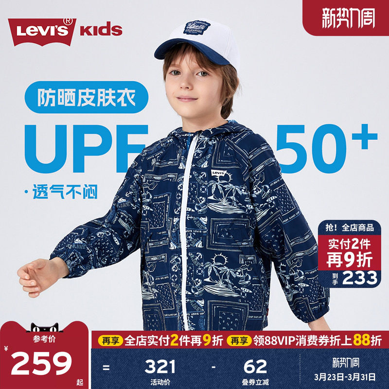 Levis儿童风衣皮肤衣2026夏季新款透气防晒男童上衣外套童装