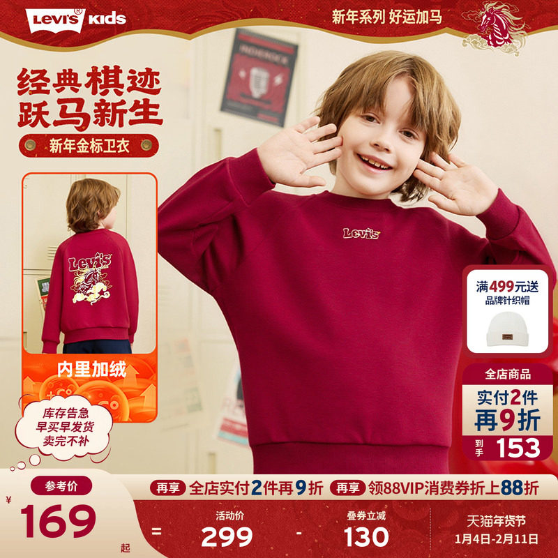 【新年马年】李维斯男童红色卫衣加绒儿童套头衫2026拜年过年衣服