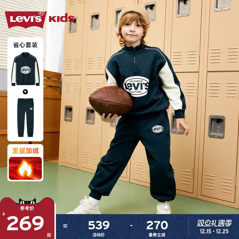 【加绒】Levis李维斯儿童运动套装男童卫衣2025冬装新款长裤