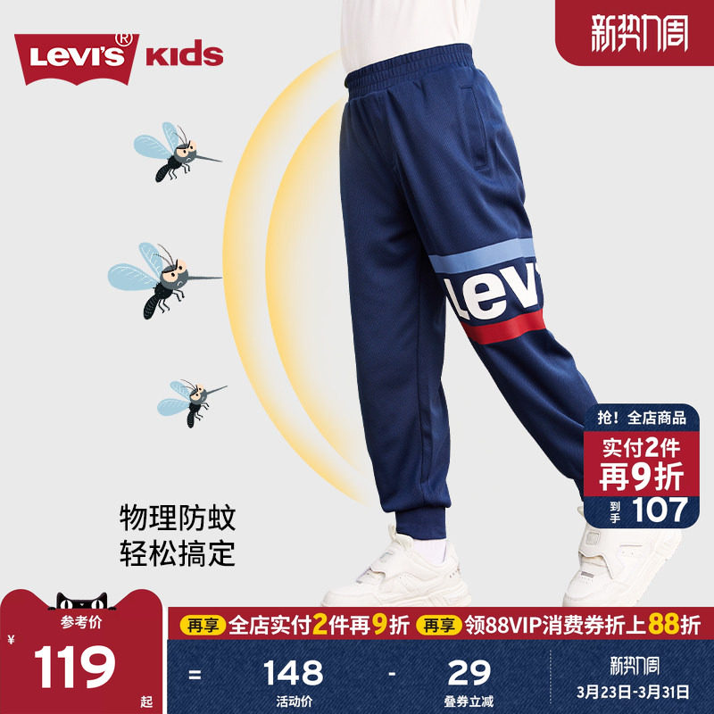 Levis李维斯童装男童长裤防蚊裤2026夏季新款儿童运动裤薄款