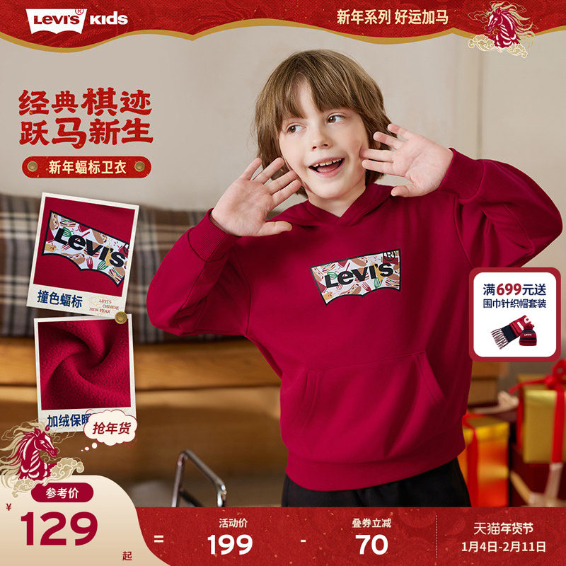 【新年马年】李维斯男童红色卫衣连帽儿童加绒2026拜年过年衣服女