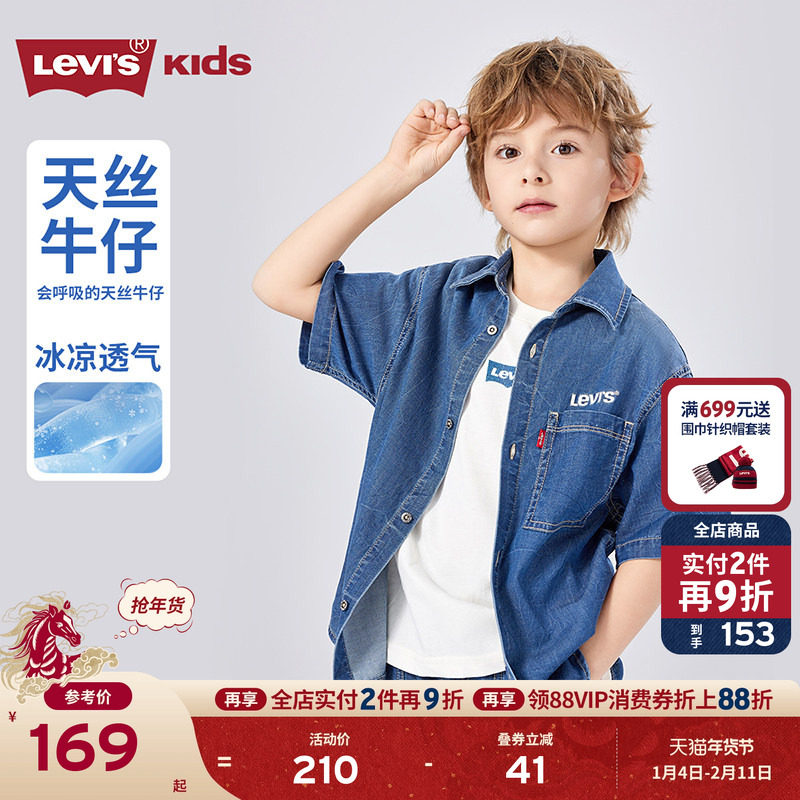 【天丝软牛仔】Levis李维斯儿童牛仔衬衫夏季新款水洗男童外套女