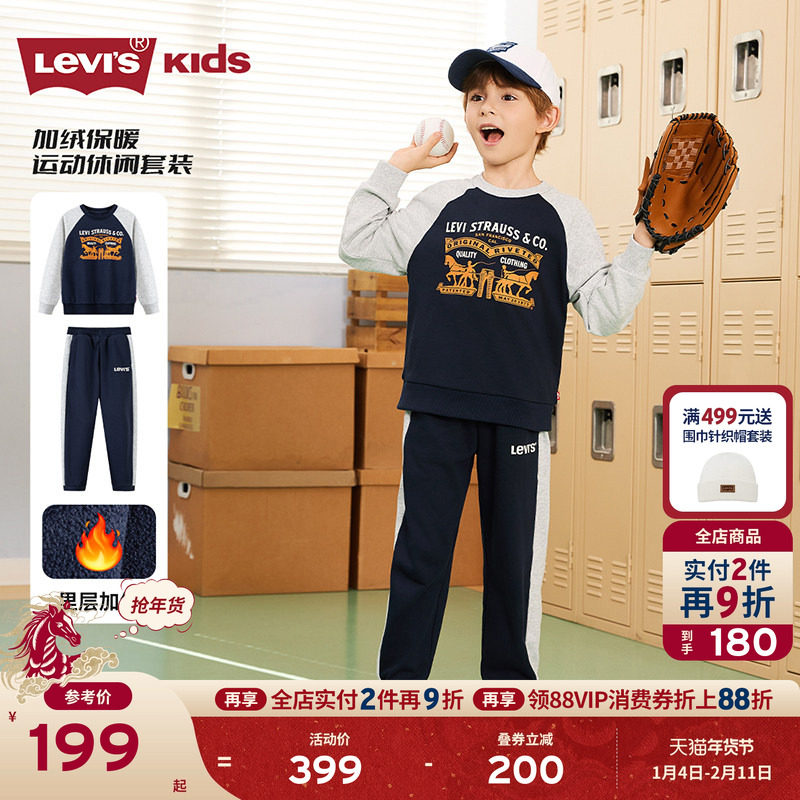 【加绒套装】Levis李维斯男童套装儿童运动童装卫衣2025冬季保暖,童装/婴儿装/亲子装,套装,淘宝优惠券,粉丝福利购,淘宝优惠卷