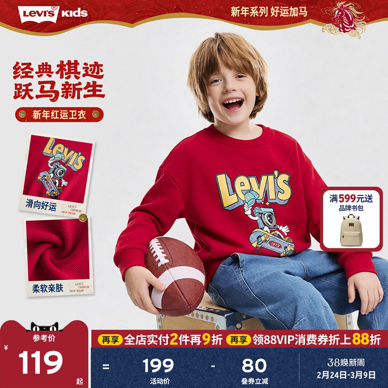 【新年马年】李维斯男童红色卫衣儿童套头衫2026拜年服过年衣服女