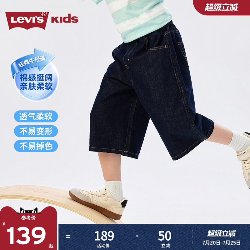 Levis李维斯男童牛仔短裤儿童裤子透气2026夏装七分裤童装