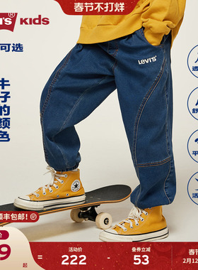 Levis李维斯【弯刀男童牛仔裤】儿童裤子春装2026春秋新款长裤女