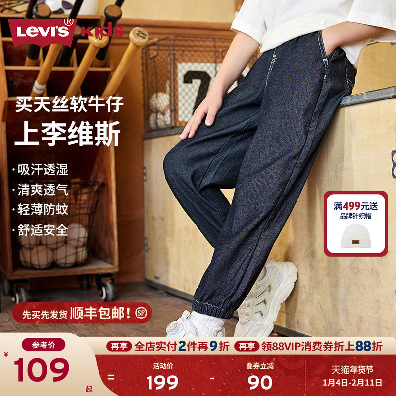 【天丝软牛仔裤】Levis李维斯儿童防蚊裤夏季透气男童运动长裤女