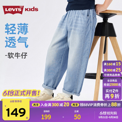 Levis李维斯男童牛仔裤儿童裤子透气2026夏季新款防蚊裤运动裤女