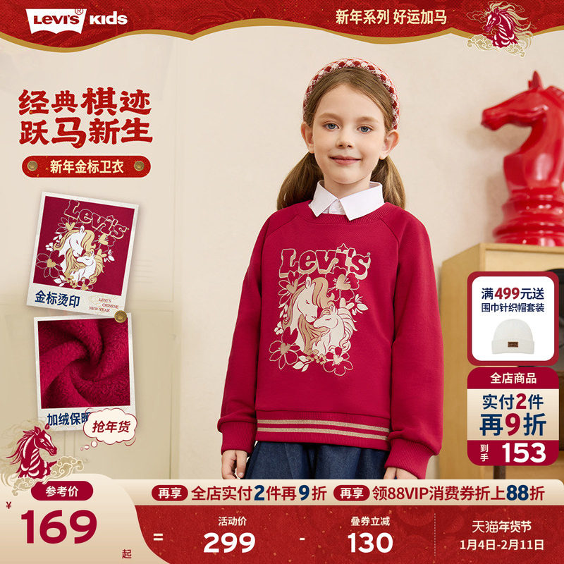 【新年马年】李维斯女童红色卫衣加绒儿童套头衫2026拜年过年衣服