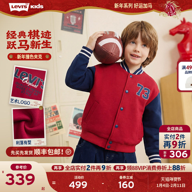 【新年马年】李维斯男童外套2026春季红色拜年服儿童过年衣服女童