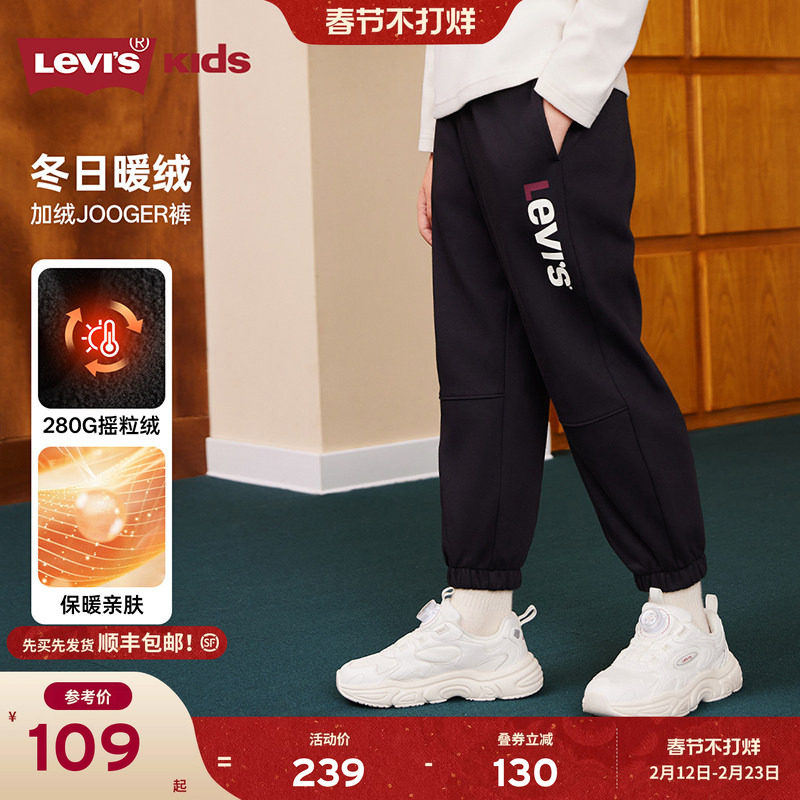 【加绒】Levis李维斯男童裤子儿童长裤2025冬季新款运动裤童装女
