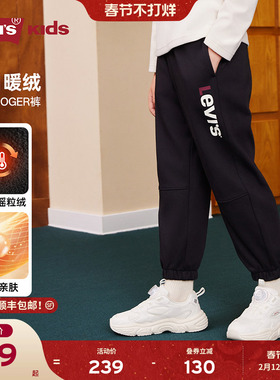 【加绒】Levis李维斯男童裤子儿童长裤2025冬季新款运动裤童装女