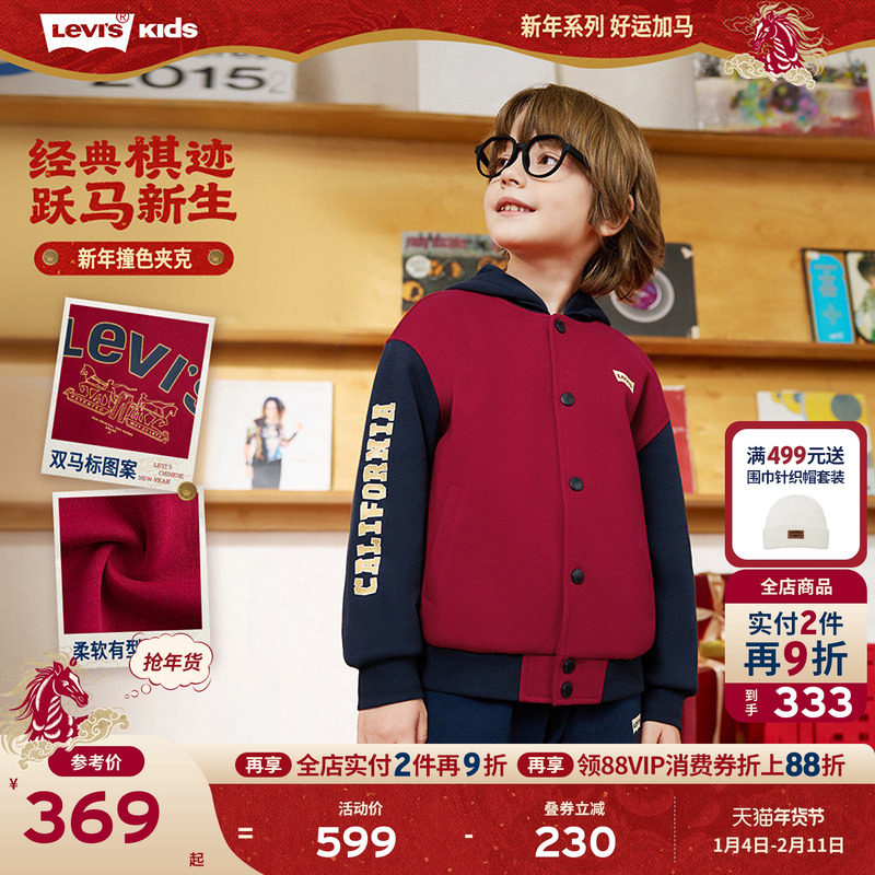【新年马年】李维斯男童外套2026春季红色拜年服儿童过年衣服女童