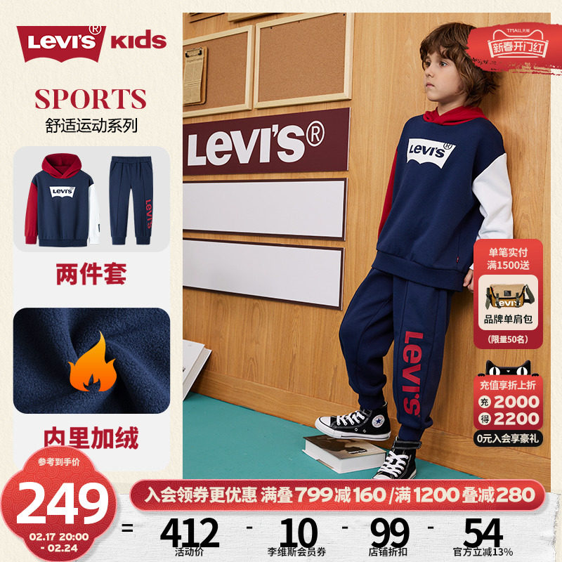 Levis李维斯儿童套装加绒男童2023新款秋冬洋气卫衣运动服两件套