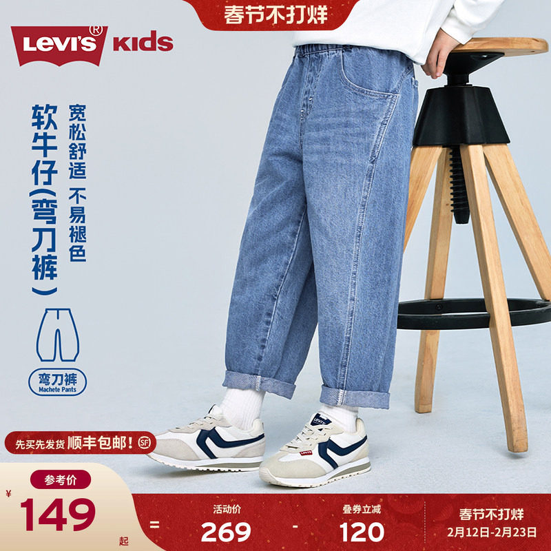 Levis李维斯【弯刀男童牛仔裤】儿童裤子春装2026春秋新款长裤女
