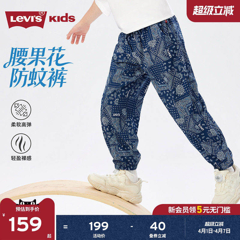 Levis李维斯男童裤子儿童长裤防蚊裤2026夏装新款透气运动裤