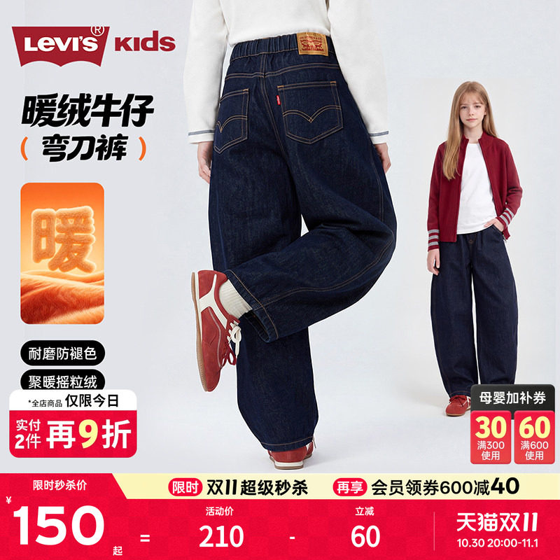 Levis李维斯女童牛仔裤女生弯刀裤青少年2026秋冬款加绒儿童裤子